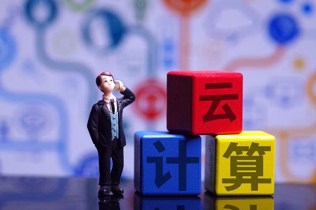 云计算技术的安全性如何保障?